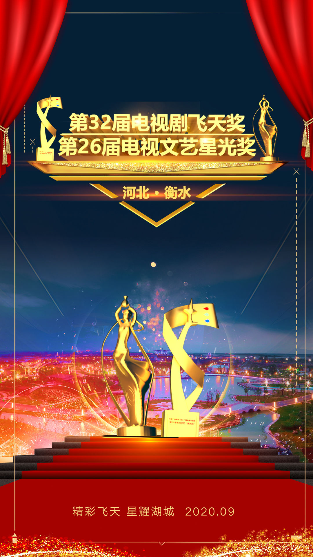 来源"飞天奖"星光奖"颁奖典礼活动新闻中心 海报:邓霞 编辑:耿阳