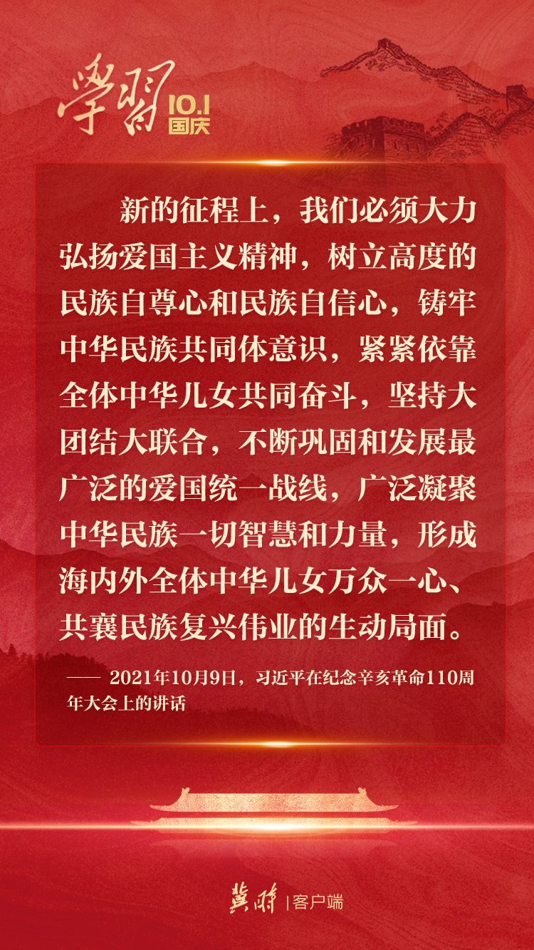 kaiyun官方注册-习近平总书记这样谈爱国(图4)