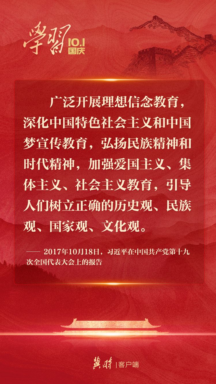 kaiyun官方注册-习近平总书记这样谈爱国(图8)