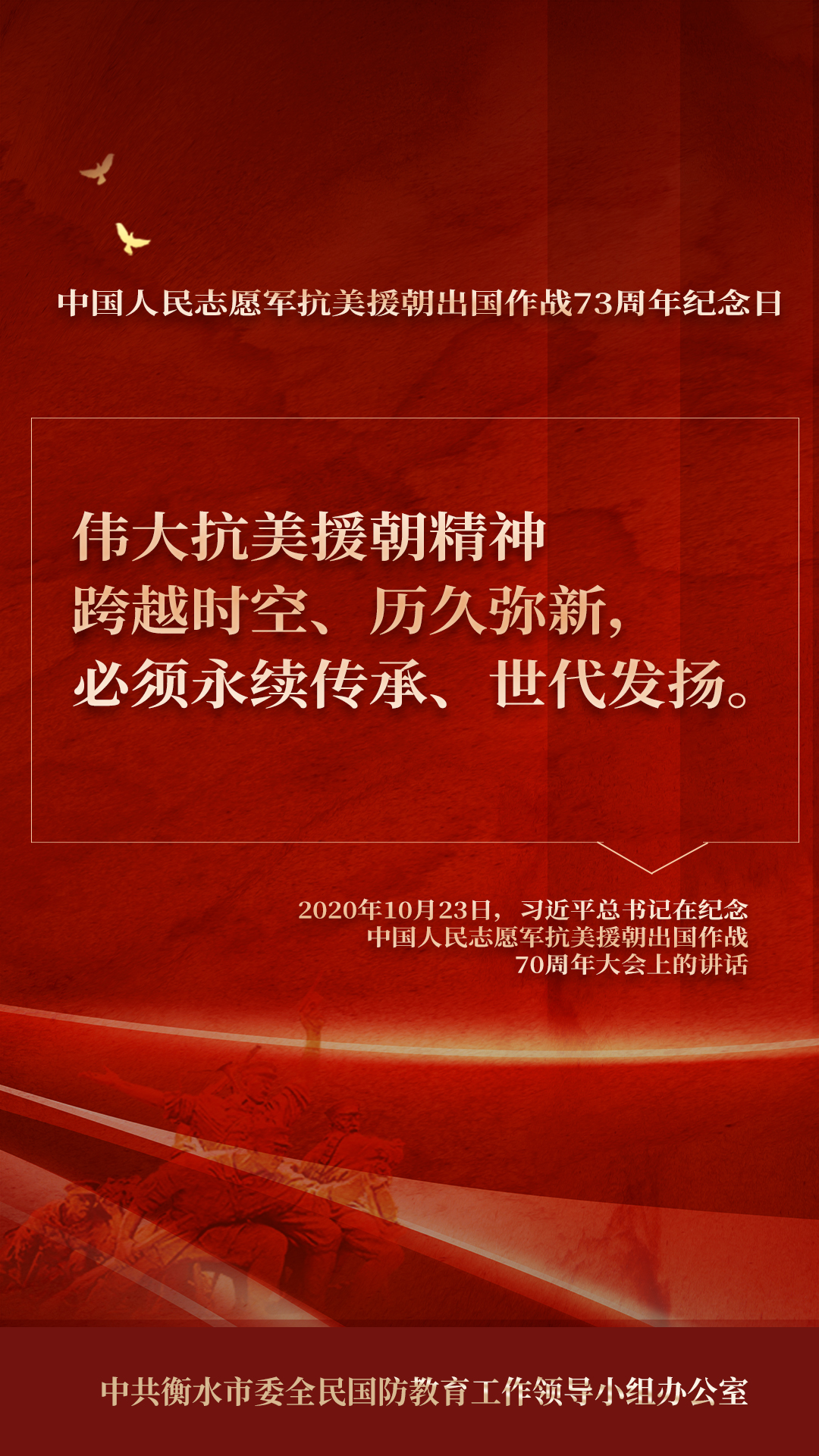 中国人民志愿军抗美援朝出国作战73周年纪念日（二）‘澳门新莆京游戏app’(图1)