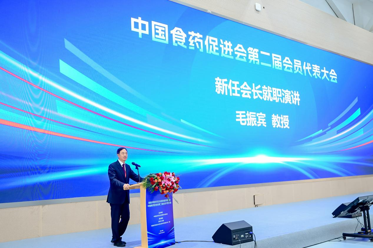 毛振宾教授当选新一届会长 中国食品药品企业质量安全促进会第二届会员代表大会成功换届