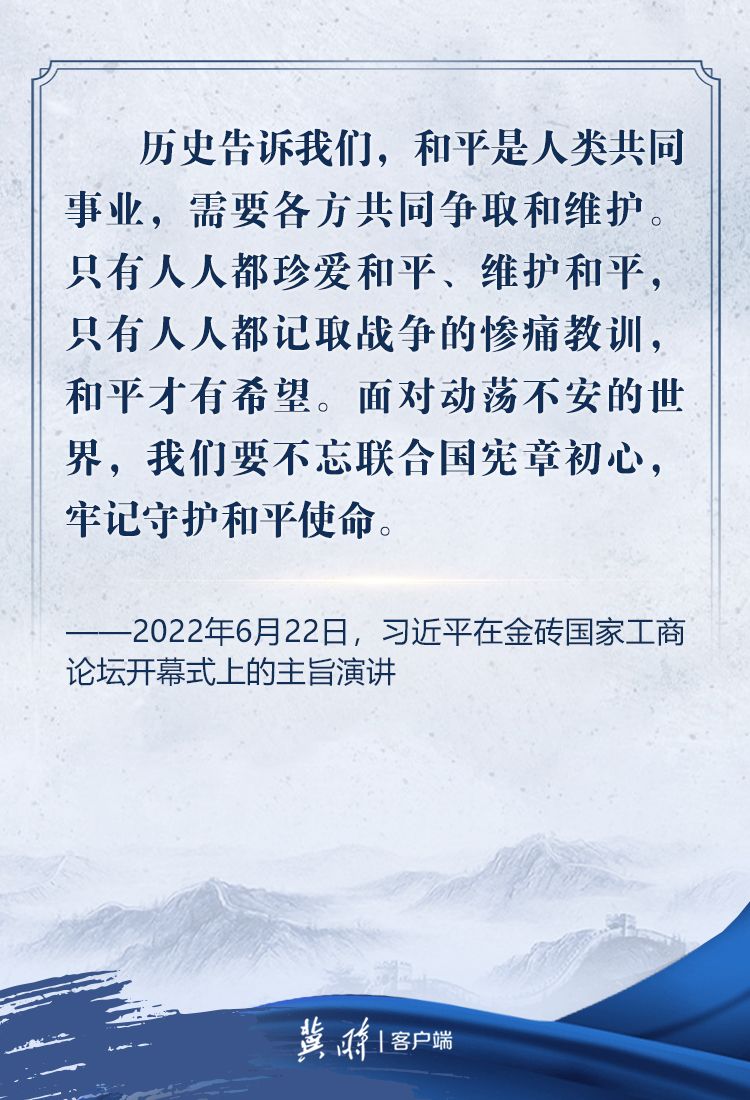 铭记历史、珍爱和平！重温总书记这些话_kaiyun官方注册(图2)