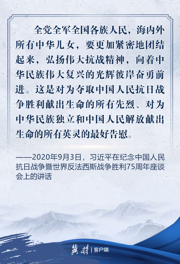铭记历史、珍爱和平！重温总书记这些话_kaiyun官方注册(图5)