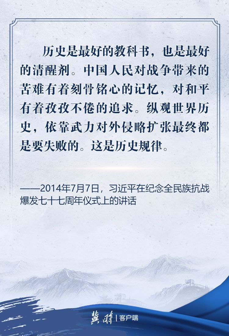 铭记历史、珍爱和平！重温总书记这些话_kaiyun官方注册(图9)