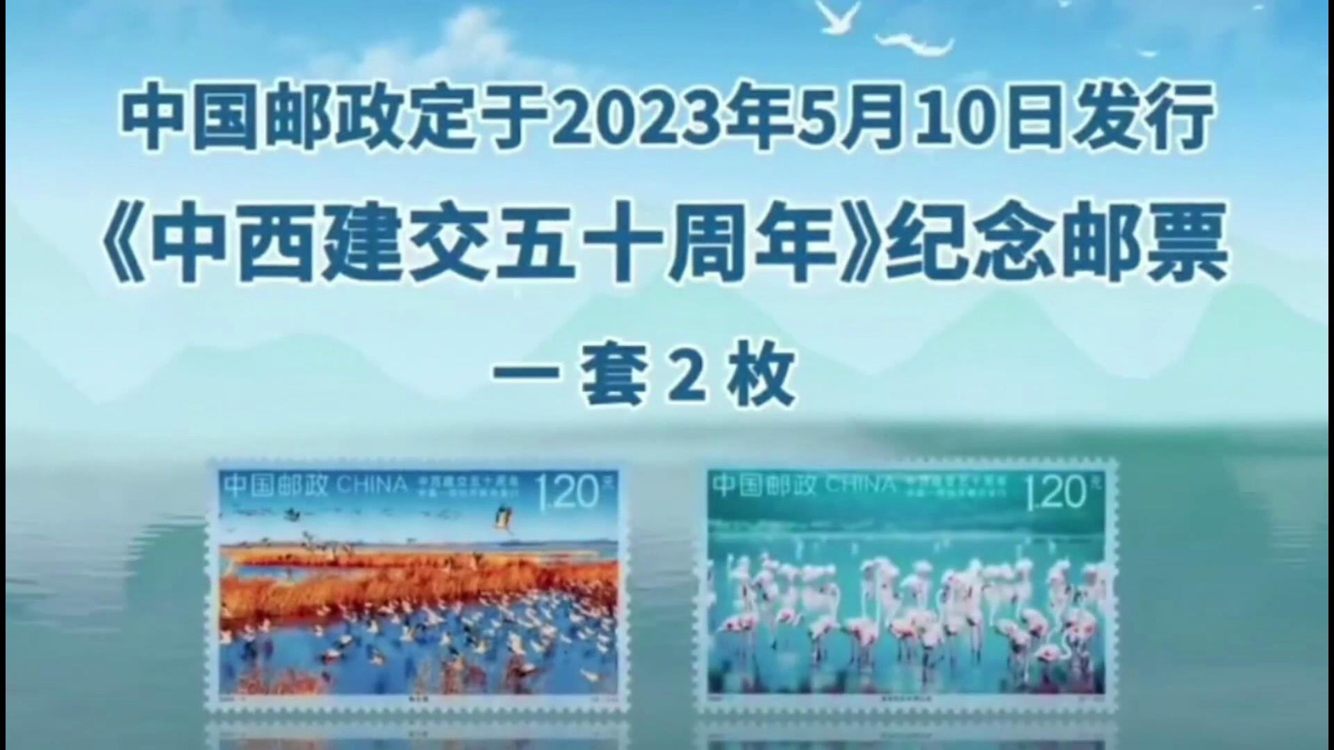 千里“湖”缘一“票”牵——衡水湖首次出现在中外联合发行邮票中