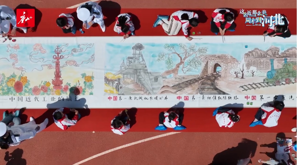 英雄唐山·舰城同行｜百米画卷描绘家乡，凝聚奋进发展力量